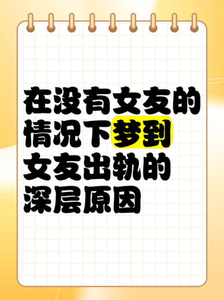 梦到对象出轨了_是什么意思