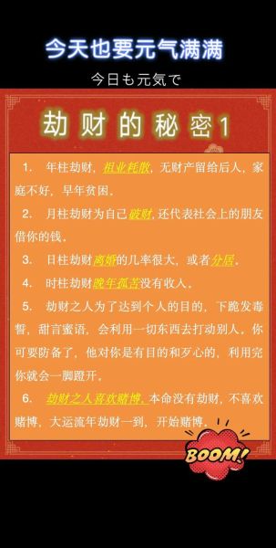 如何化解劫财运_劫财运怎么破解
