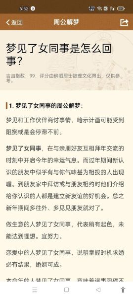 梦到前同事是什么意思_梦见旧同事预示什么