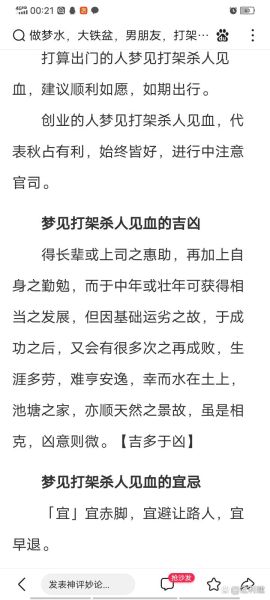 梦见拿刀杀人见血_预示什么
