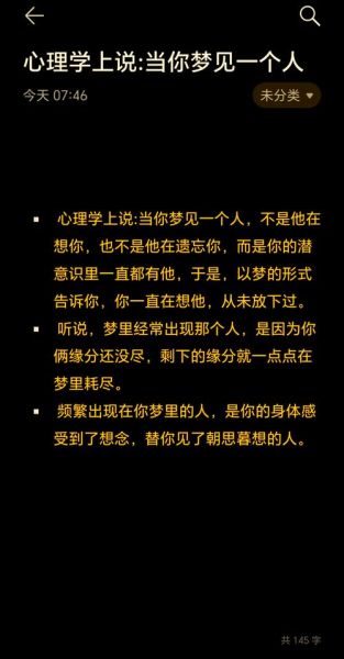 梦到曾经追过自己的人_意味着什么