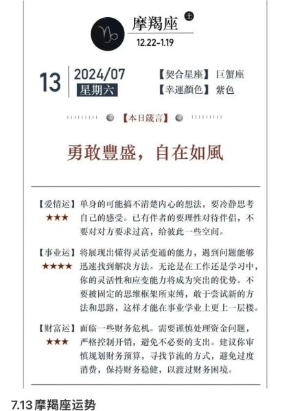摩羯座今日运势查询_摩羯座2024年运势如何