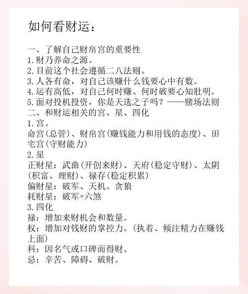 紫微斗数流年财运怎么看_流年财帛宫怎么看
