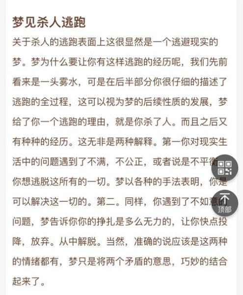 梦到被谋杀预示什么_如何化解