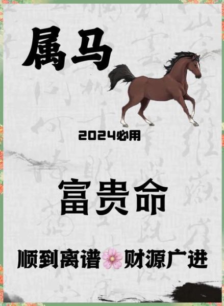 90年属马人2016年运势详解_2016年属马人财运如何