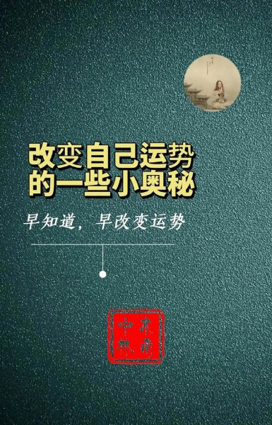 真的有运势一说吗_如何改变运势