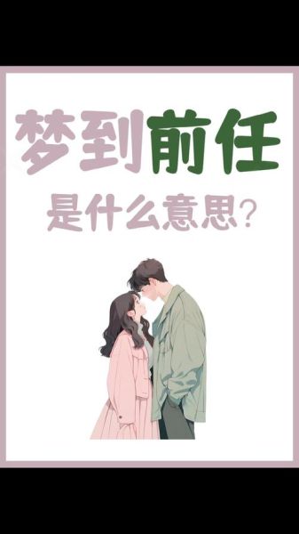 梦到前任结婚是什么意思_梦见前任结婚预示什么