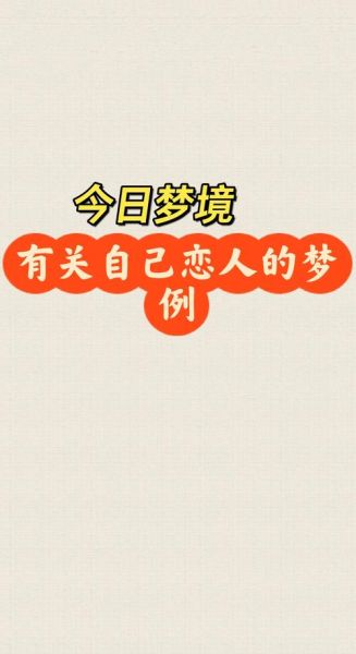 梦到男朋友和别人暧昧_意味着什么