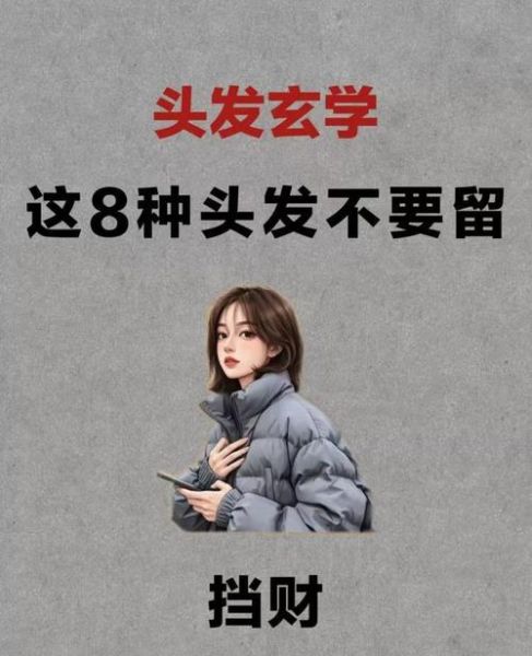 头发越长财运越好吗_头发长度与财富关系