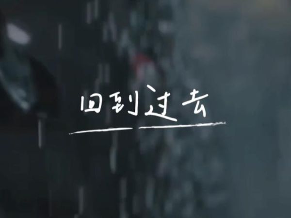 梦到自己回到过去_意味着什么