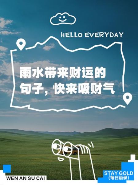 雨水招财是真的吗_如何利用雨水提升财运