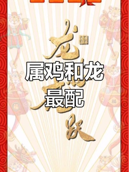 属龙逢鸡年运势如何_2024年属龙人全年运程详解