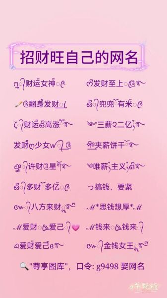 财运好运网名大全_如何取一个招财又旺运的昵称
