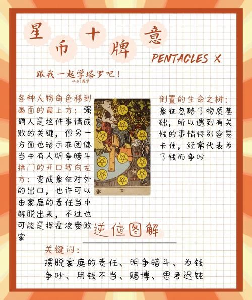 塔罗牌逆位财运_如何破解