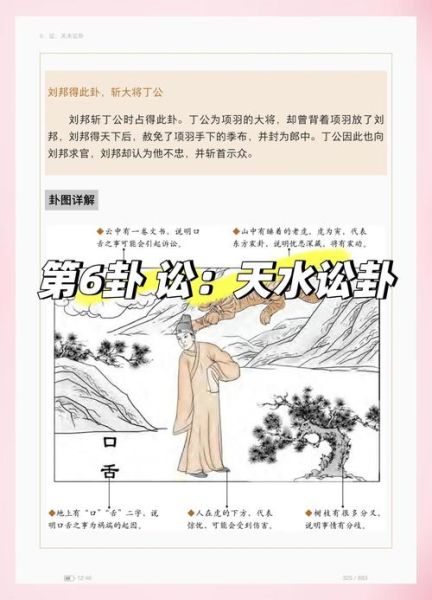 天水卦财运_如何提升偏财运