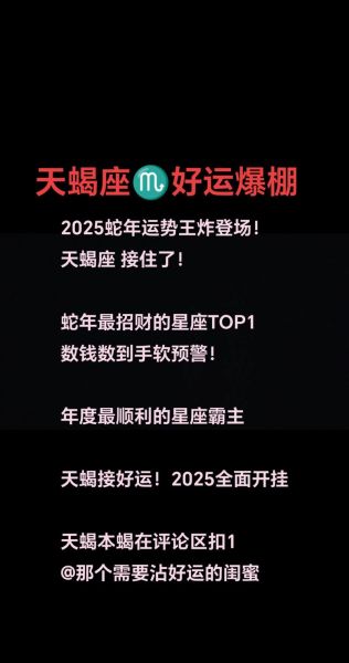 天蝎2020年前运势如何_天蝎座2020年前感情事业财运全解析
