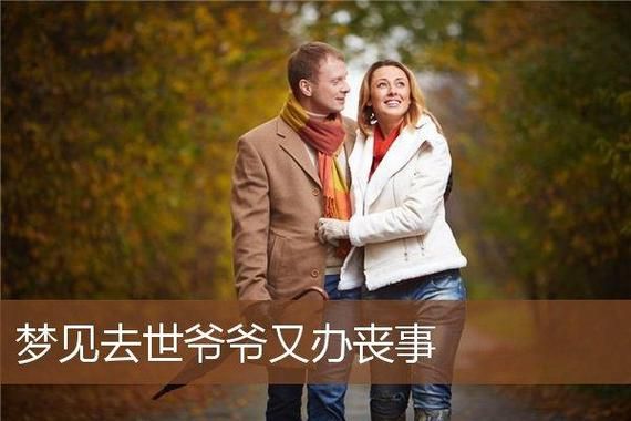 梦到和死去的爷爷说话_意味着什么