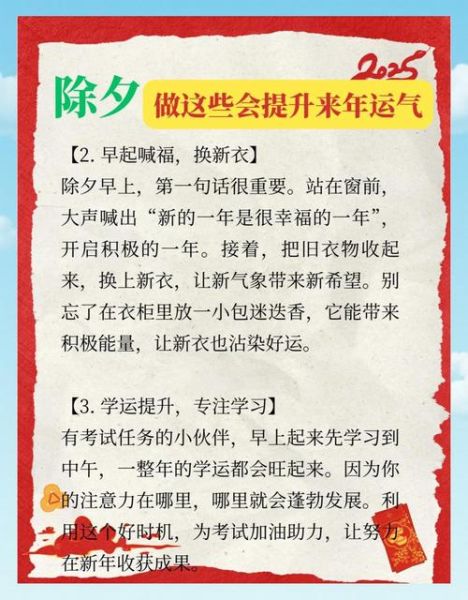 除夕改财运怎么做_除夕夜招财方法