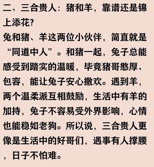 属兔三合贵人有哪些_如何借助三合提升运势