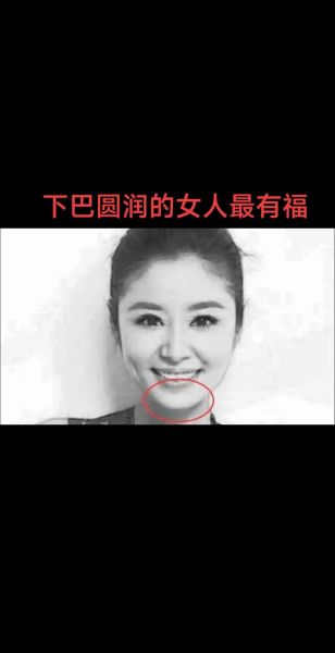 下巴面相看财运_下巴形状与财富关系