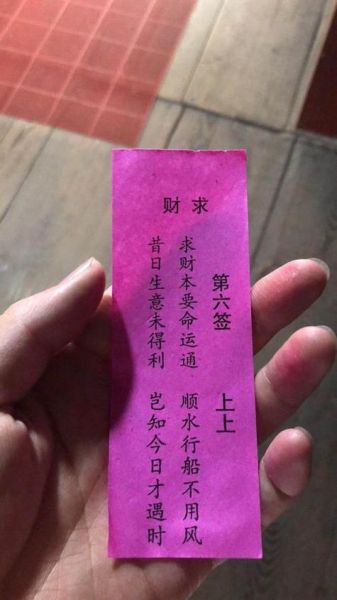观音灵签61签求财运_如何提升偏财运
