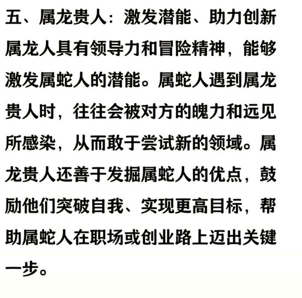 属蛇的贵人属相是什么_如何提升运势