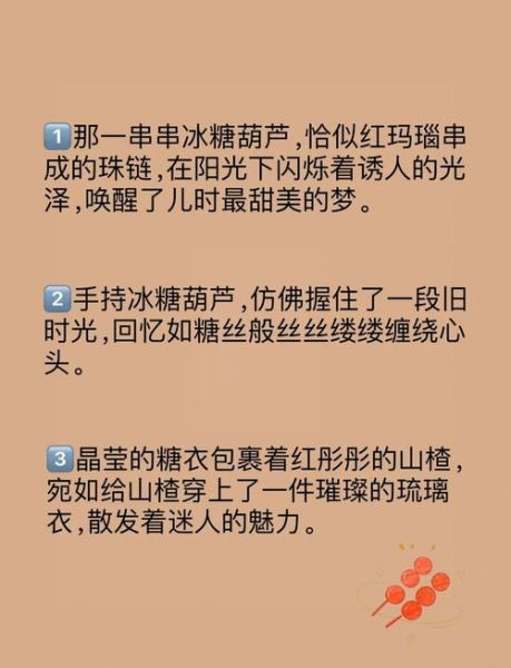 梦到糖葫芦是什么意思_糖葫芦梦境解析