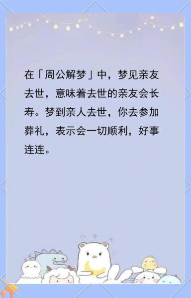 梦到亲人葬礼是什么意思_如何化解不安