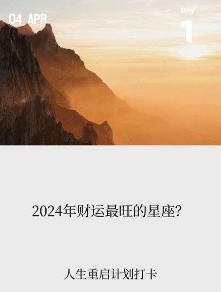 2024财运最旺的星座生肖_如何抓住暴富机会