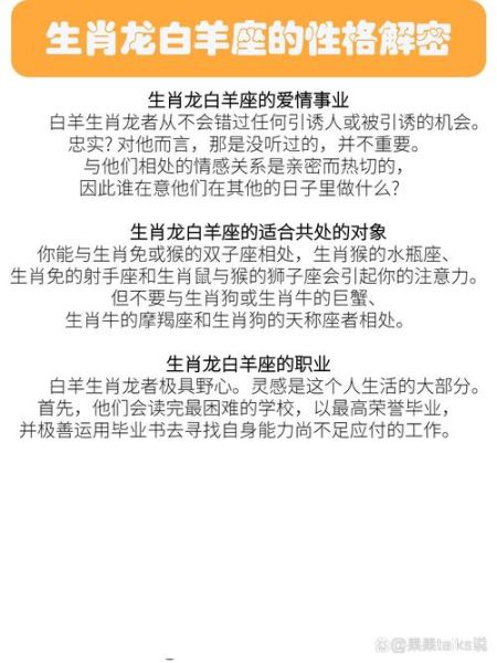 属龙的白羊座性格特点_属龙的白羊座适合什么职业