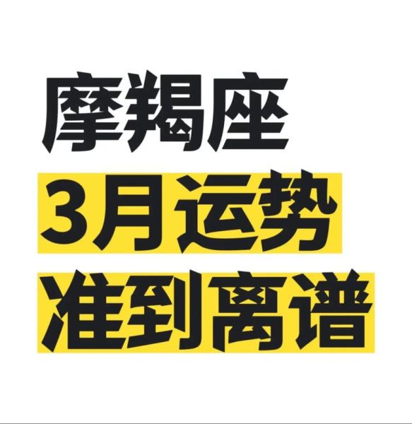 摩羯座工作运势_摩羯座事业运势如何