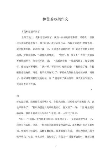 梦到跟爸爸吵架是什么意思_如何化解