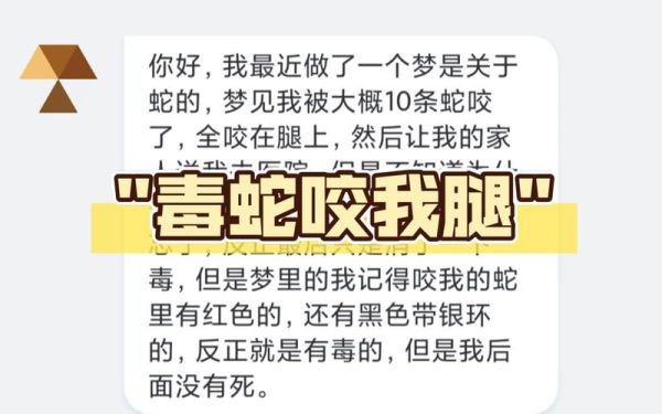 梦到捉蛇被蛇咬_周公解梦准吗