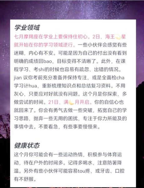 摩羯座学习运势_如何提高学习效率