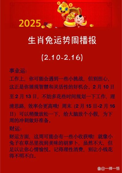 属兔2018年运势如何_属兔2018年财运好吗