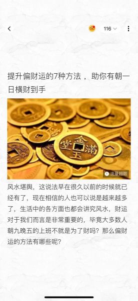 偏财运旺的人性格特点_如何提升偏财运