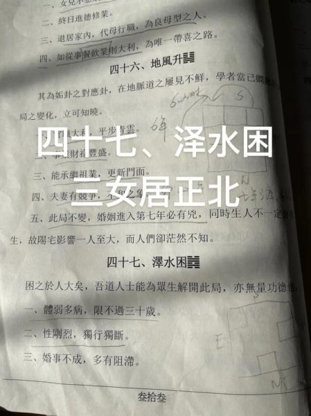 泽水困财运如何破解_泽水困卦财运吉凶