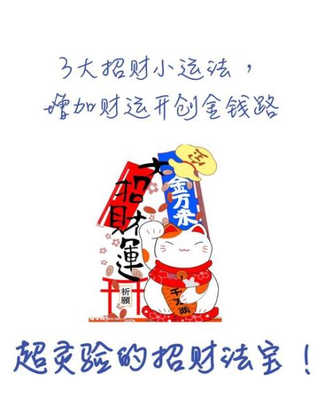 招财风水布局怎么做_财运提升最快的方法