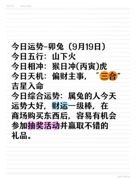 兔人2019年运势如何_兔人2019年财运怎么样