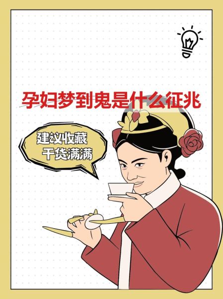 梦到欺负鬼是什么意思_梦到欺负鬼的预兆