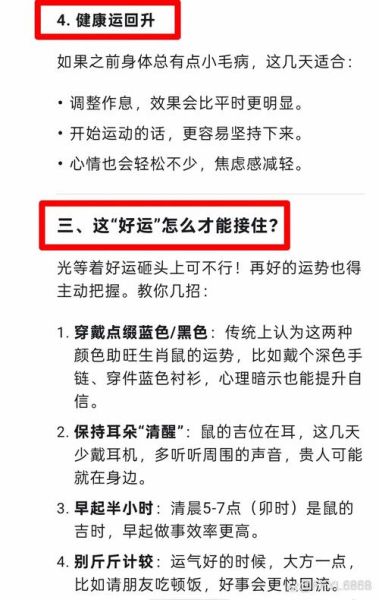 鼠年运势不好怎么办_2020属鼠本命年如何转运