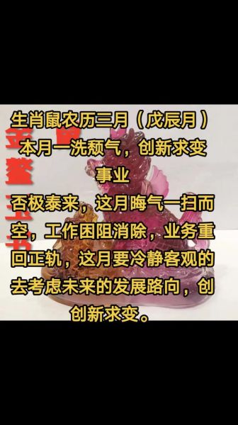 三月属鼠人财运如何_属鼠三月财运提升方法