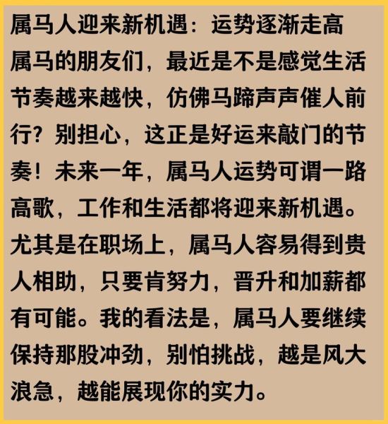 属马人一生运势如何_属马人2024年运势详解