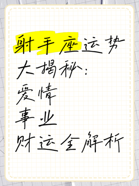 射手男今日爱情运势_如何提升桃花运