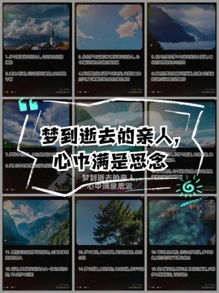 梦到逝去的亲人是什么意思_如何面对梦中重逢