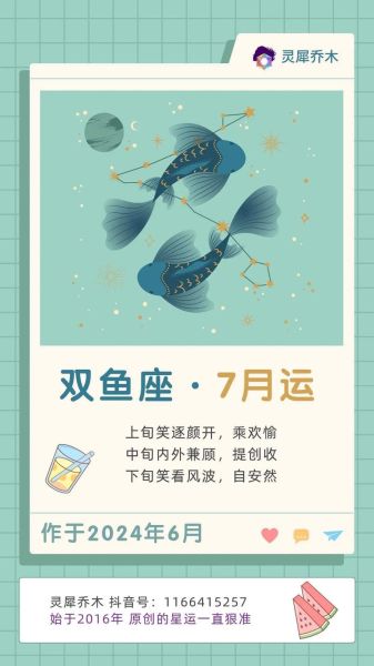 双鱼座今日运势查询_双鱼座今日感情走向