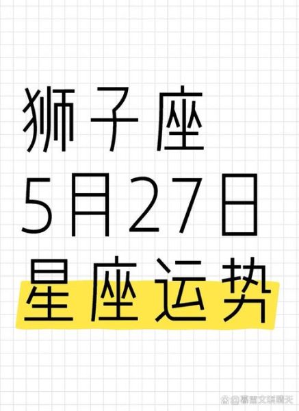 狮子座最近运势查询_狮子座最近运势如何