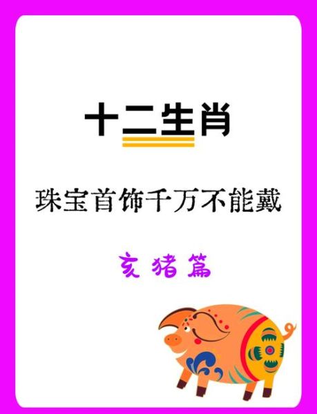 属猪的前面是啥属相_属猪前面是哪个生肖
