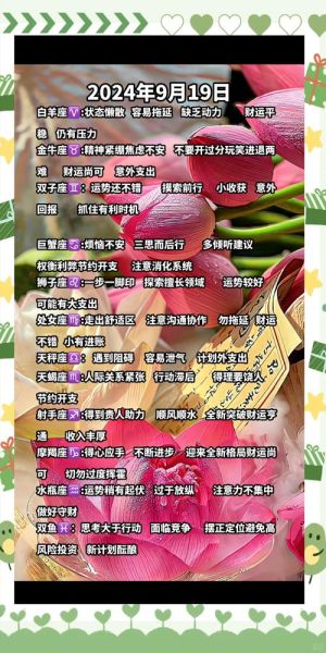 2024年十二星座运势_如何提升财运与爱情运