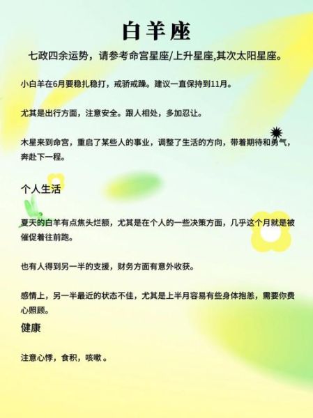 4月27日星座运势如何_白羊座今日宜忌